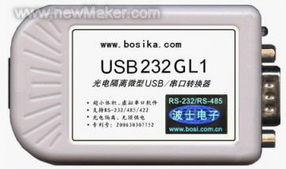 USB串口通信產品的發展及其在網絡與信息安全軟件開發中的應用